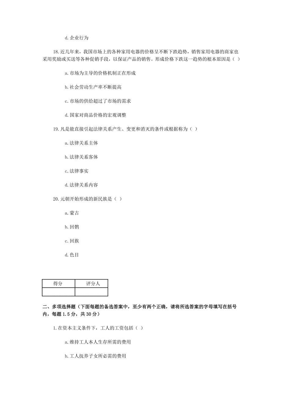 s省2000年公开选拔副厅级领导干部考试_第5页