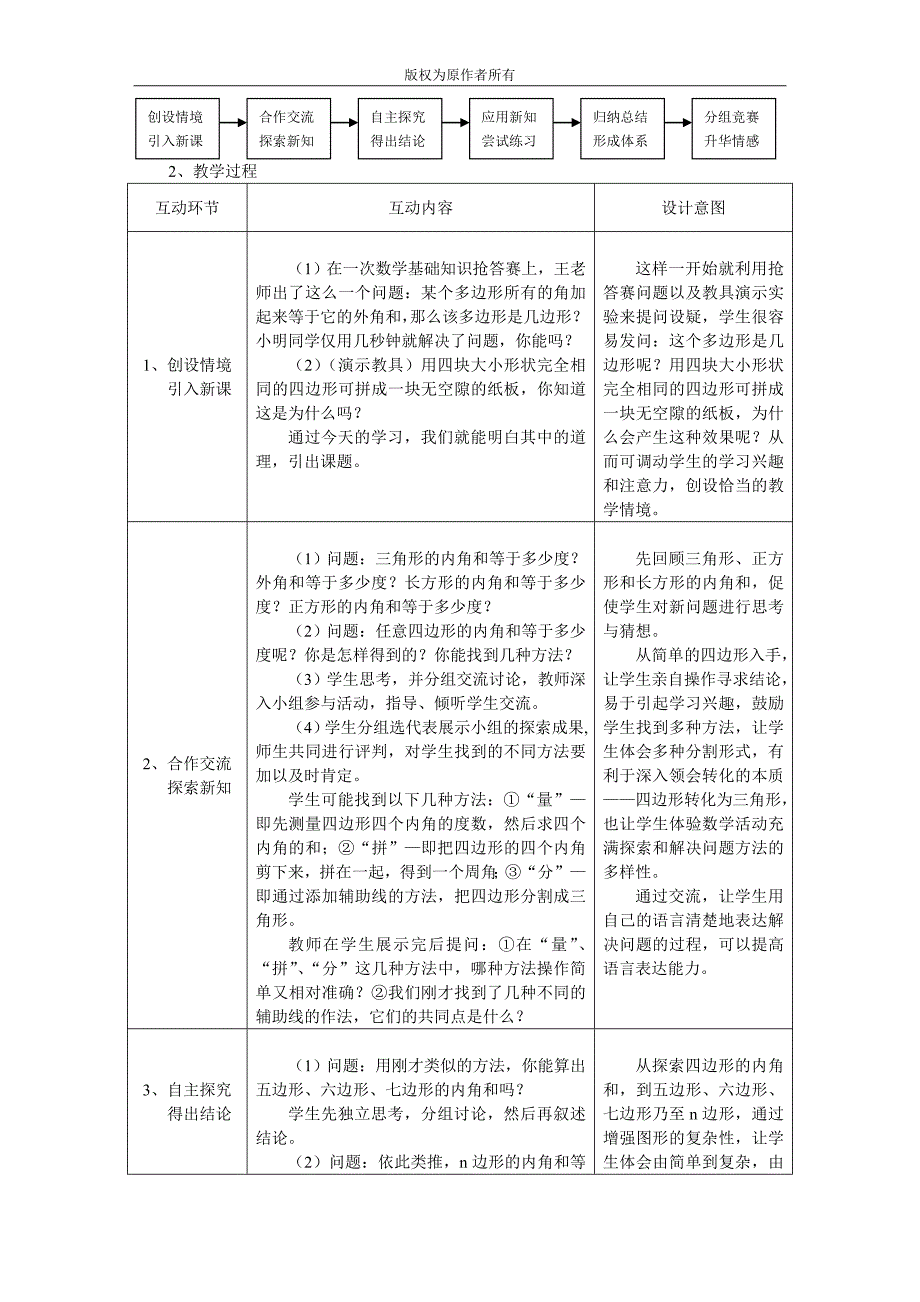 3.2《多边形的内角和》说课稿_第2页