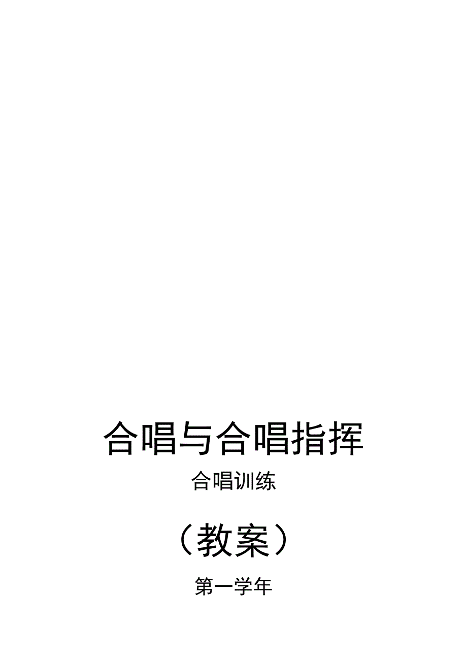 合唱与合唱指挥_第1页