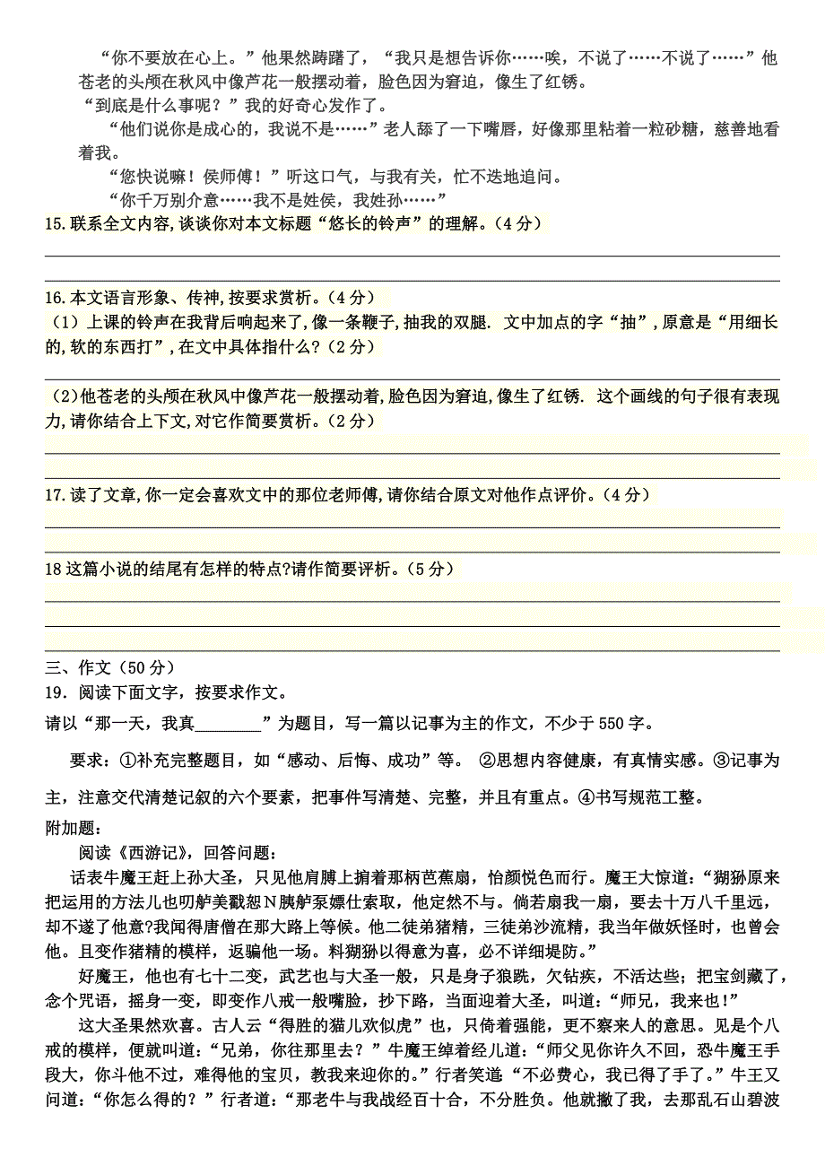 2016-2017七上第一学期期中测试题_第4页