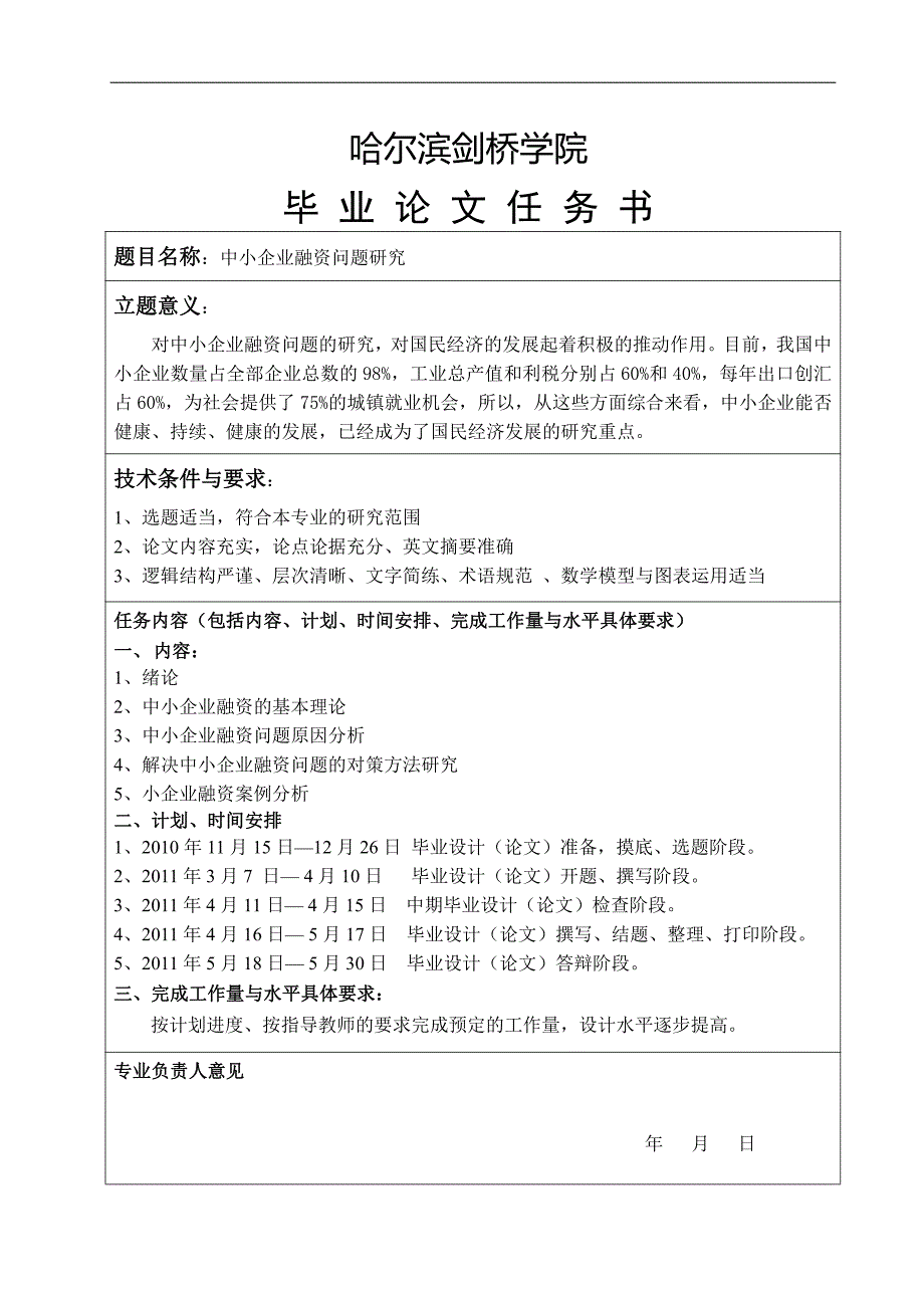 中小企业融资问题研究毕业设计论文_第2页