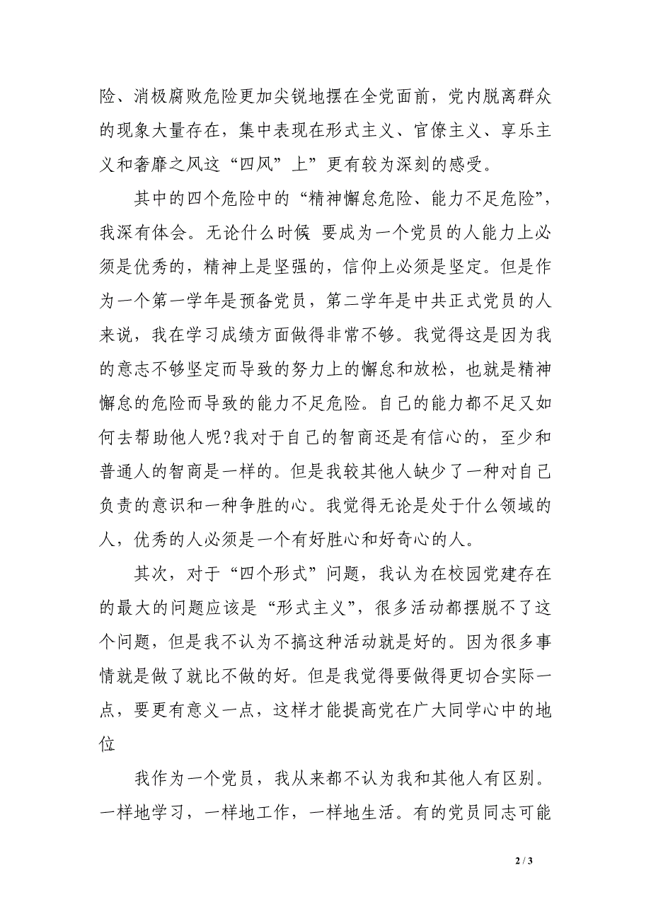 党的群众路线教育实践活动心得体会1000字_第2页