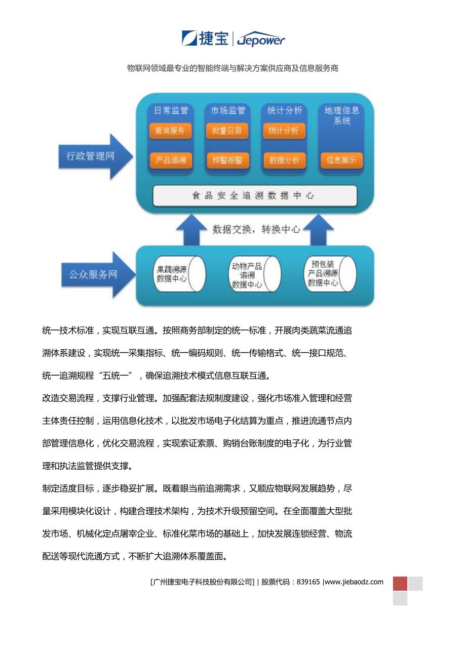 食品溯源手持pda肉类蔬菜质量安全信息可追溯平台解决方案_第3页