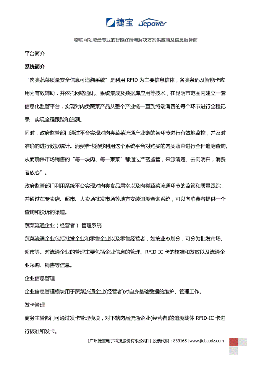 食品溯源手持pda肉类蔬菜质量安全信息可追溯平台解决方案_第4页