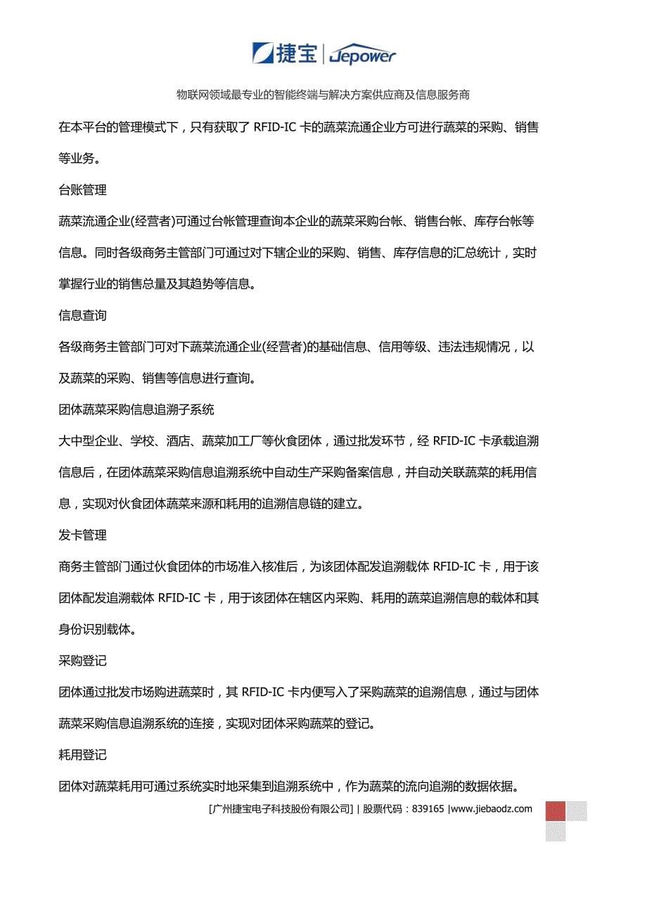 食品溯源手持pda肉类蔬菜质量安全信息可追溯平台解决方案_第5页