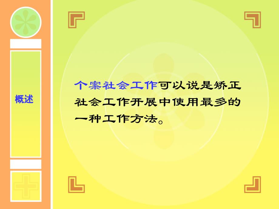 社区矫正社会工作个案案例_第2页