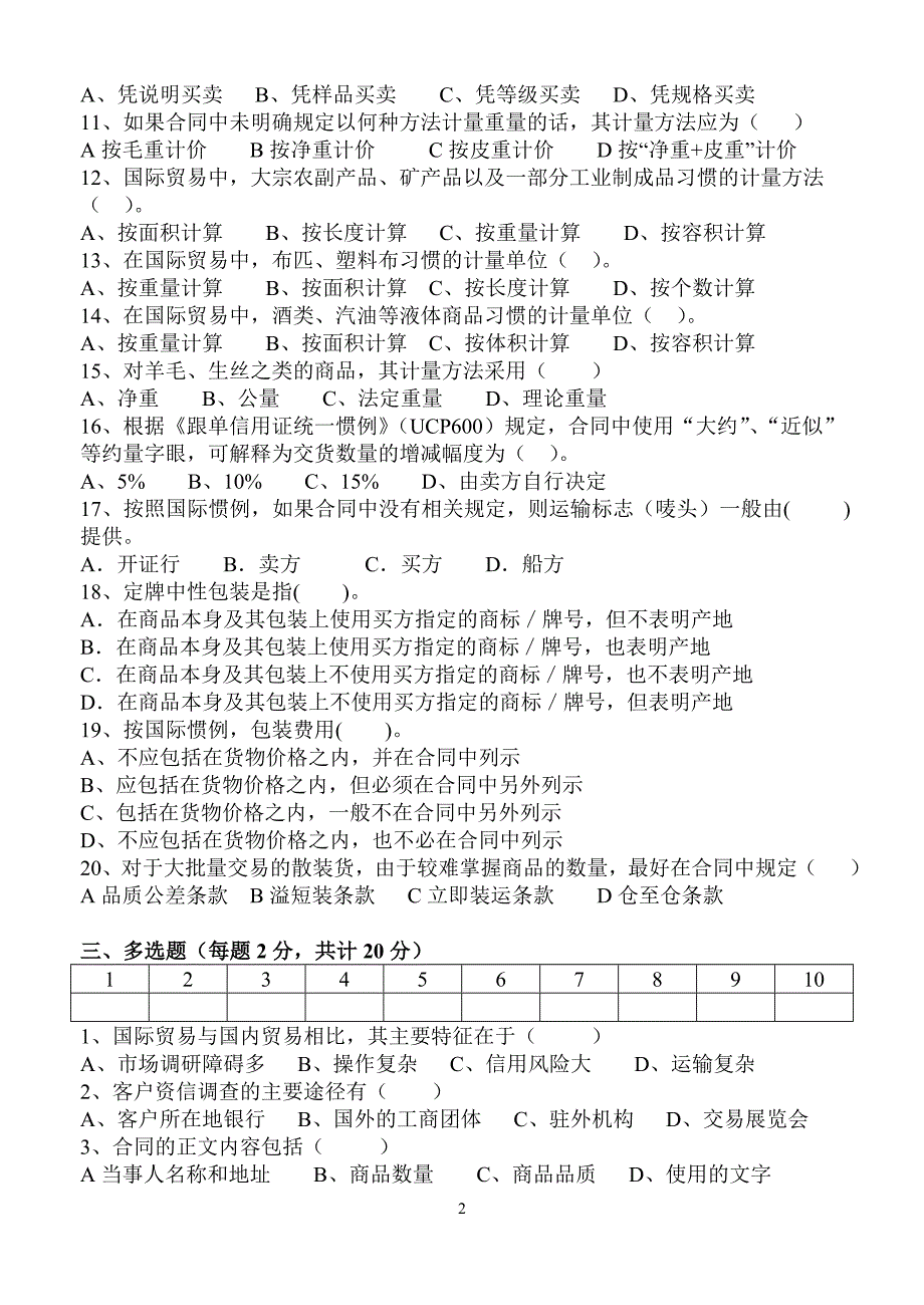 《国际贸易实务》项目一、二单元测验卷_第2页