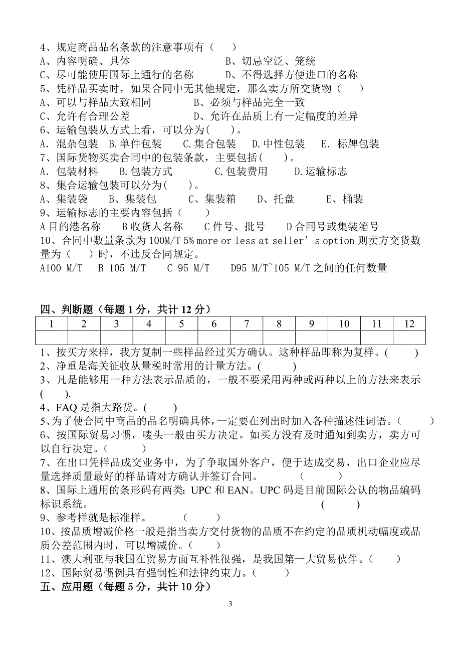 《国际贸易实务》项目一、二单元测验卷_第3页