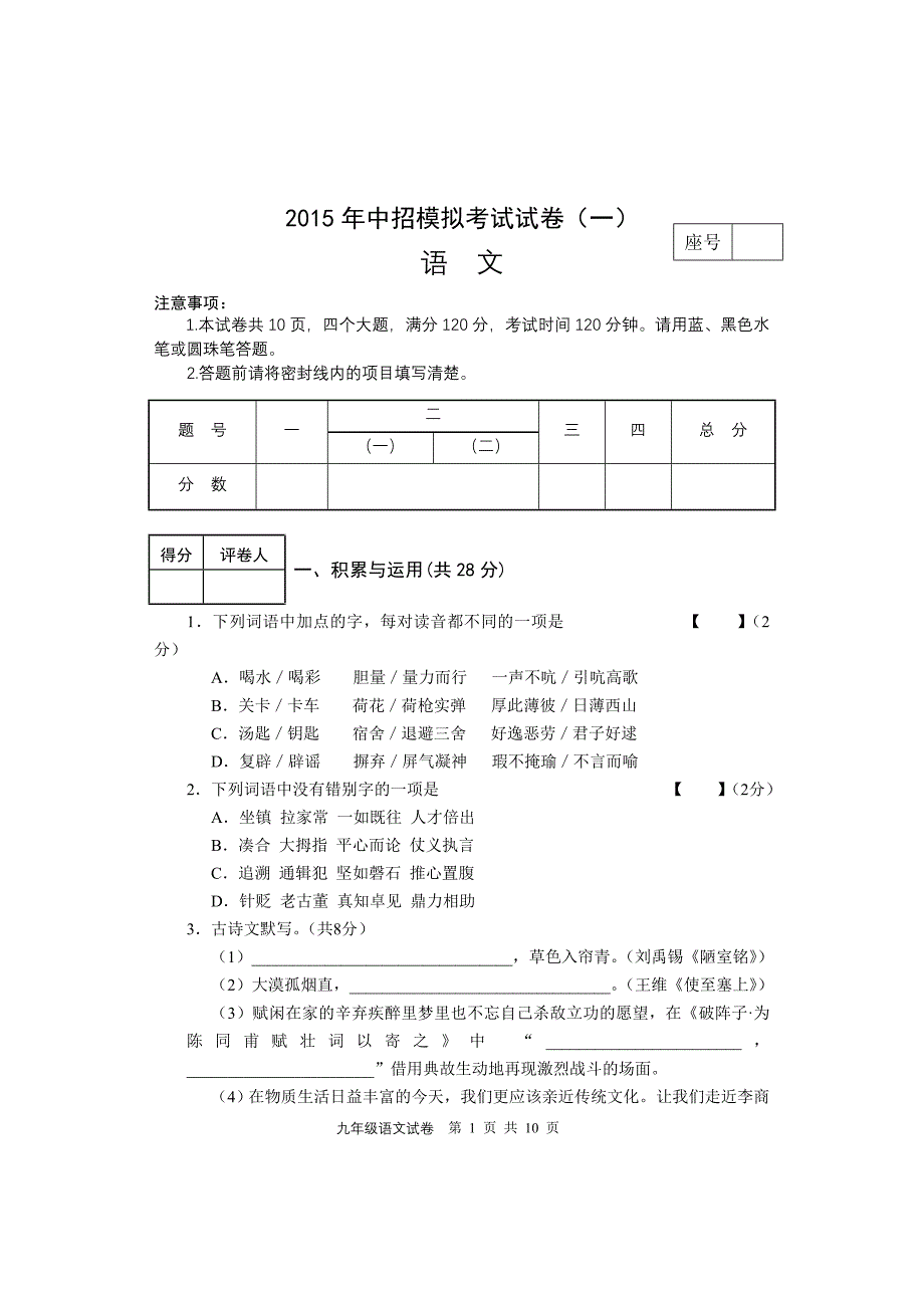 (县区)语文一模试题_第1页