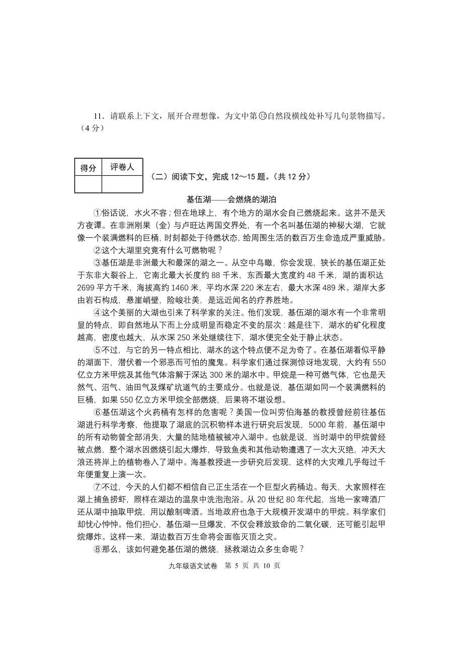 (县区)语文一模试题_第5页