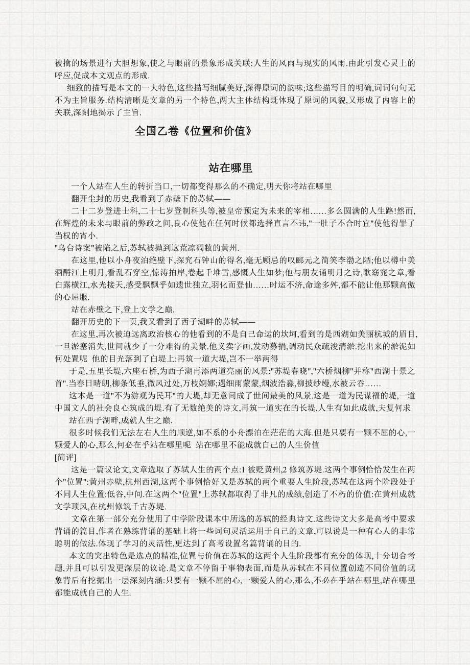 李白苏轼李清照诸葛亮作文素材与方法_第5页