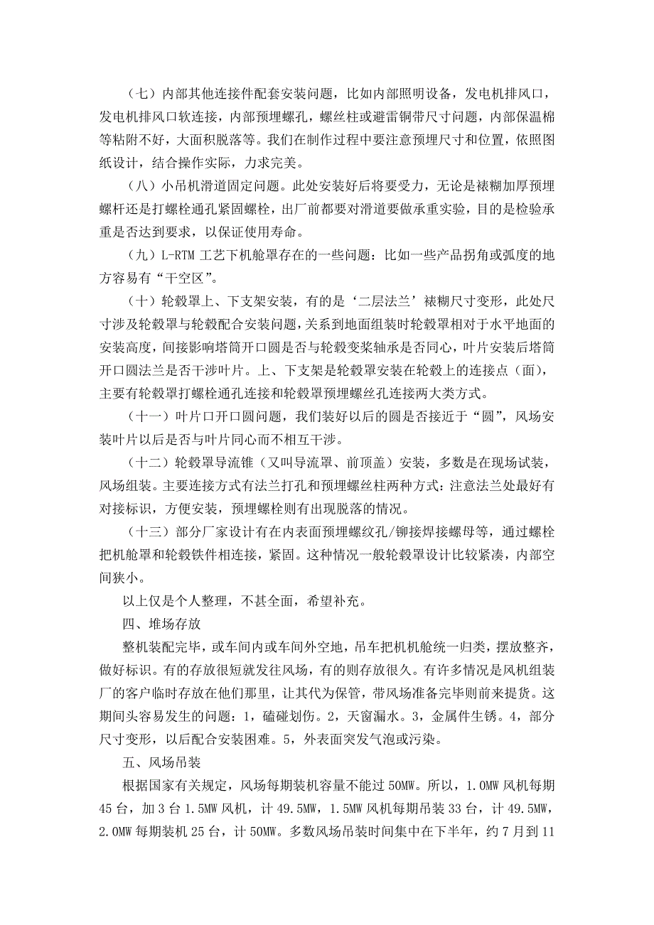 风力发电玻璃钢机舱罩类的售后服务_第3页