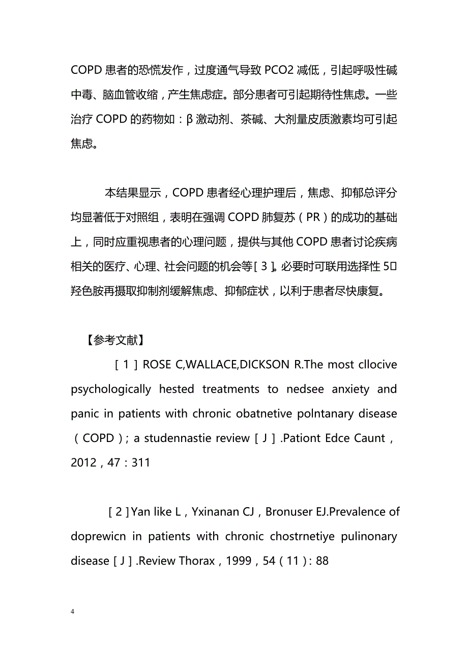 慢性阻塞性肺病患者的心理护理_第4页