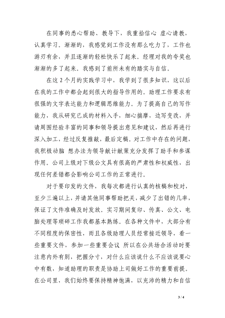 公司行政助理实习报告2500字_第3页