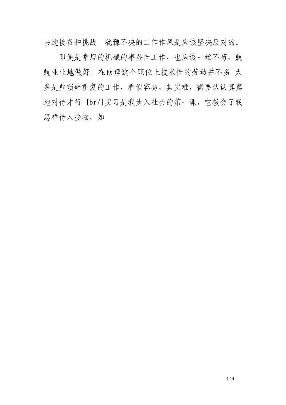 公司行政助理实习报告2500字_第4页