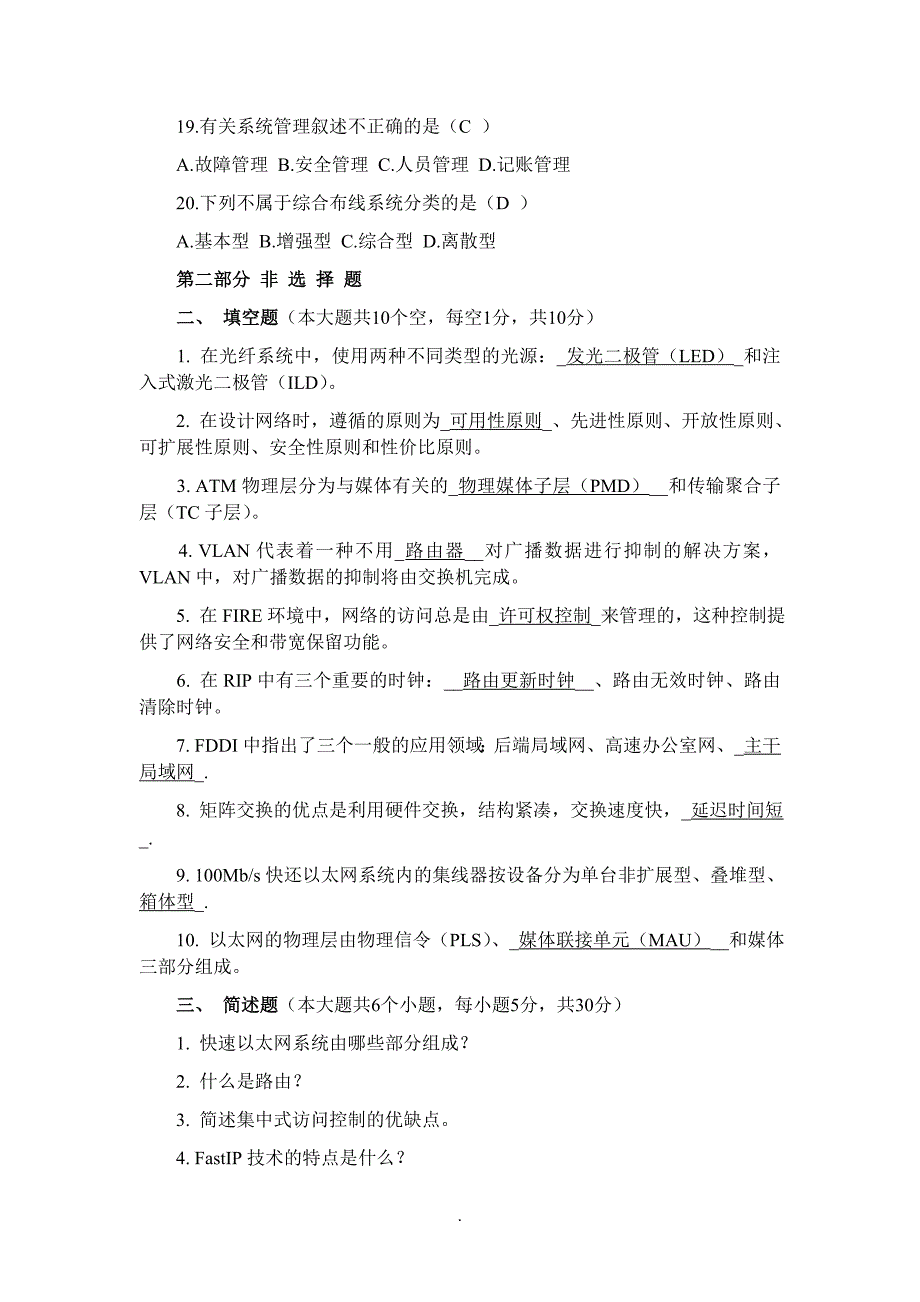 “局域网技术与组网工程”模拟题(2)及答案_第3页