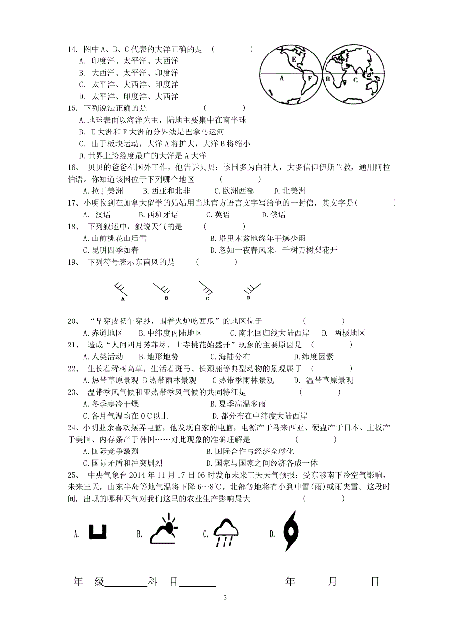 七年级地理【上】寒假作业_第2页