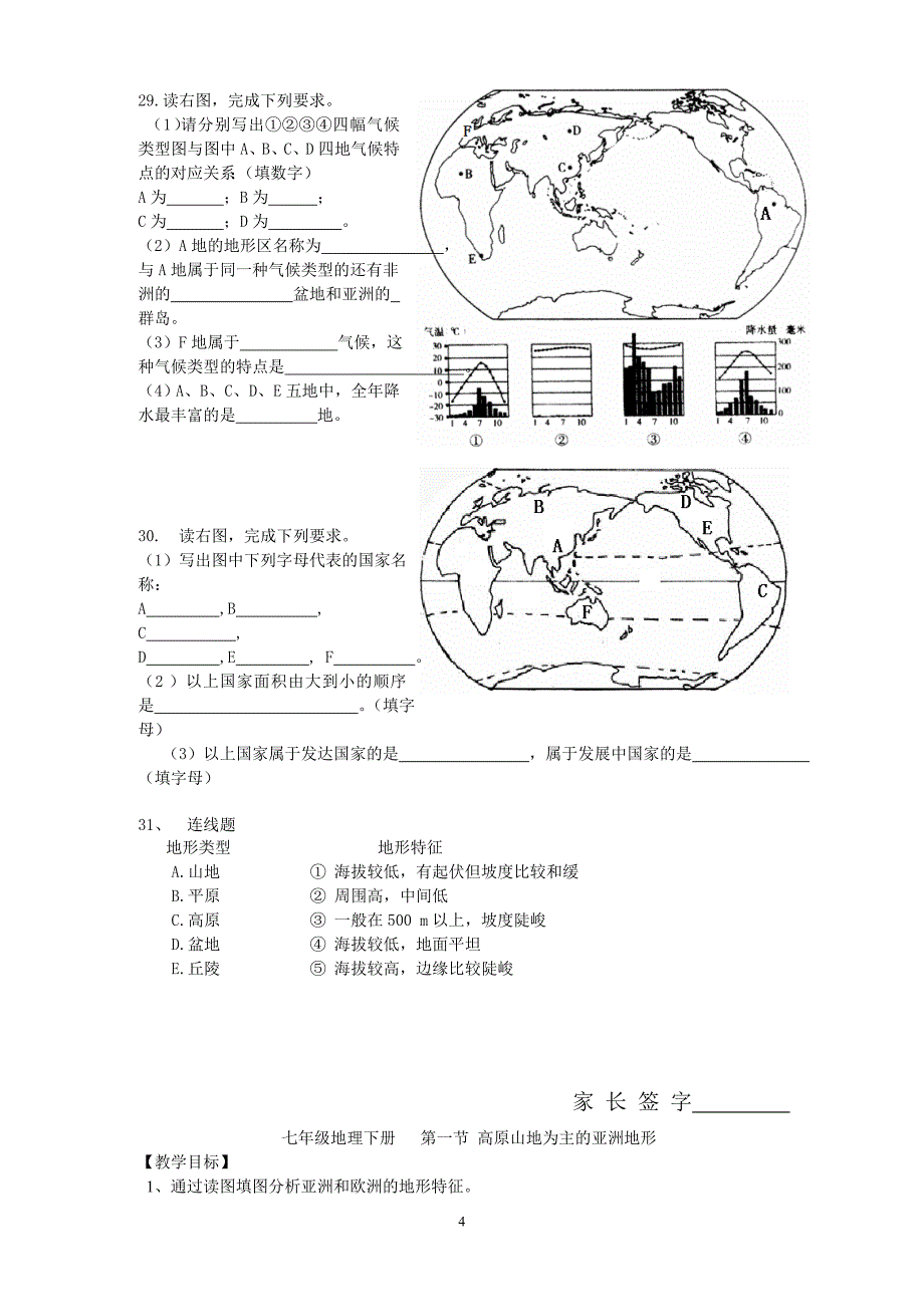 七年级地理【上】寒假作业_第4页