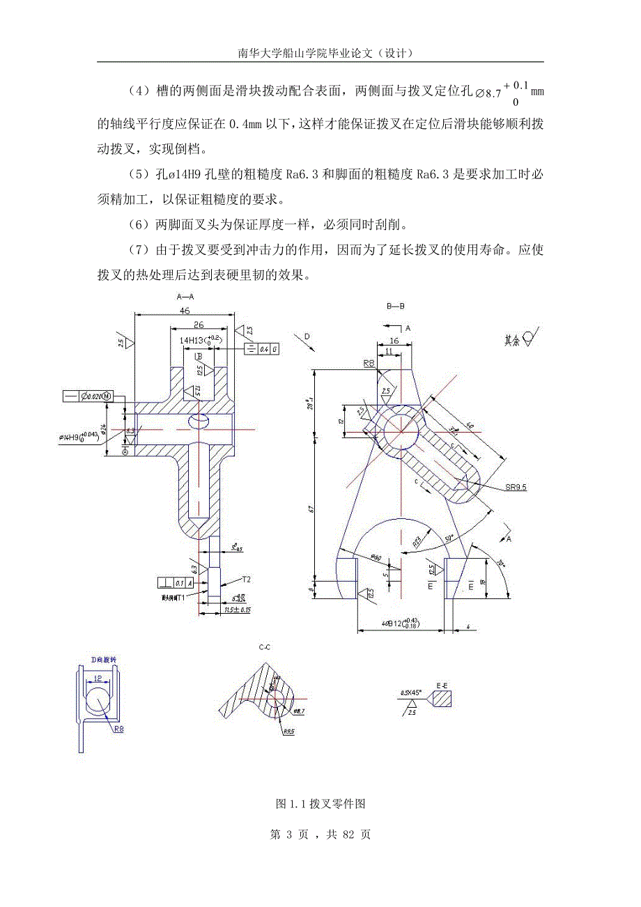 东风-12型运输车倒挡拨叉加工工艺说明书-毕业论文_第3页