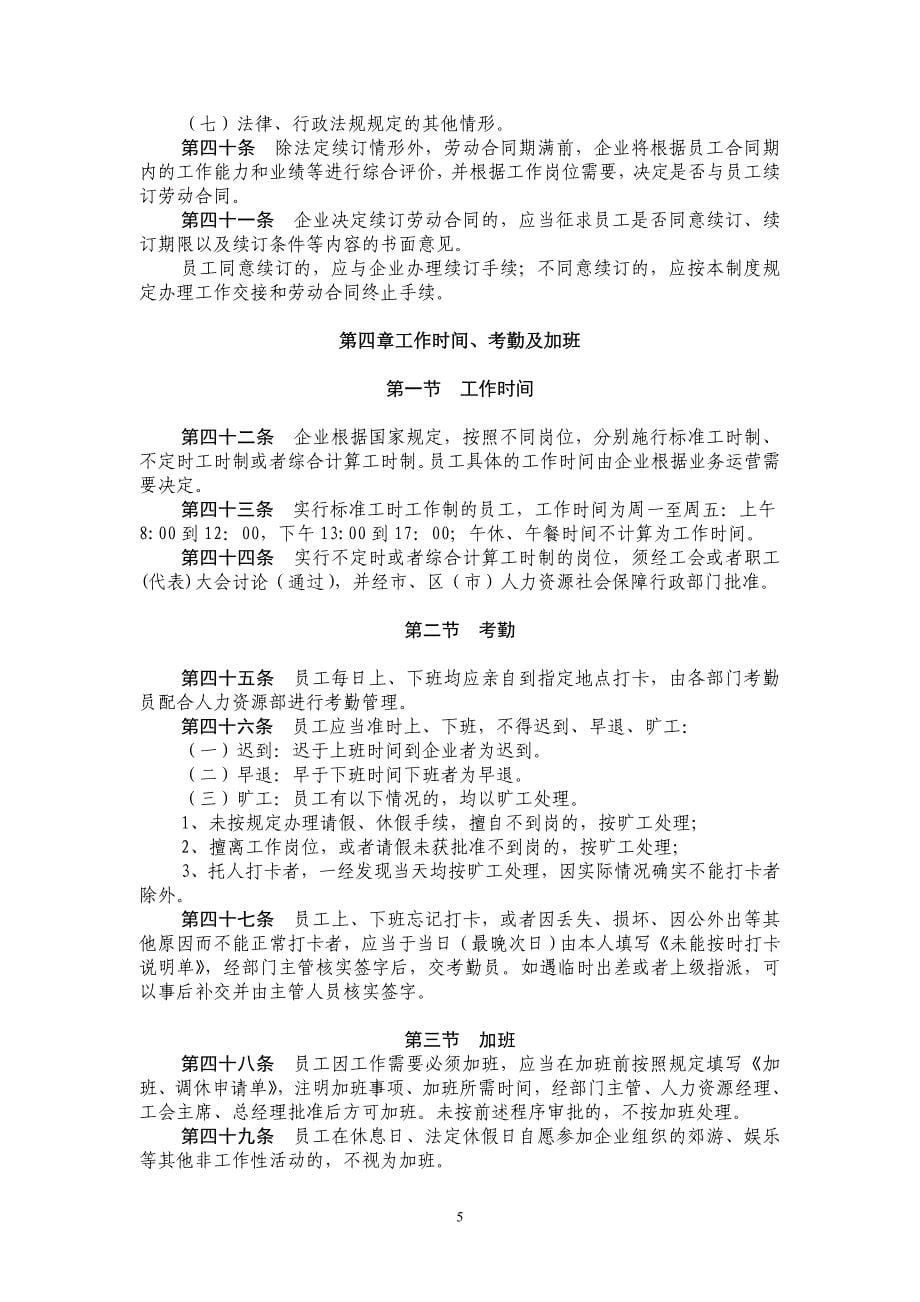 公司规章制度及签字_第5页