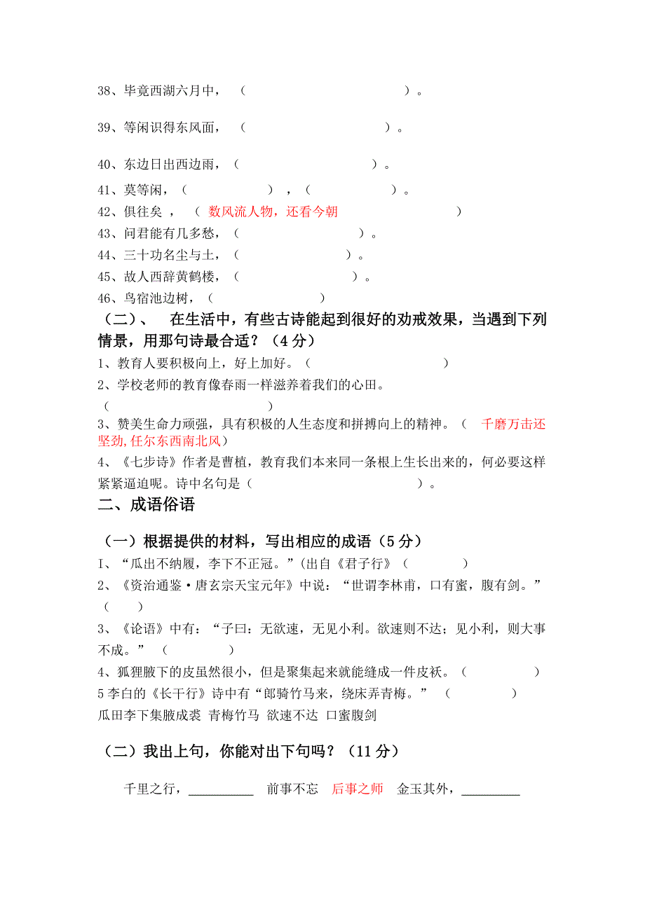 10语文课外知识试题及答案_第3页