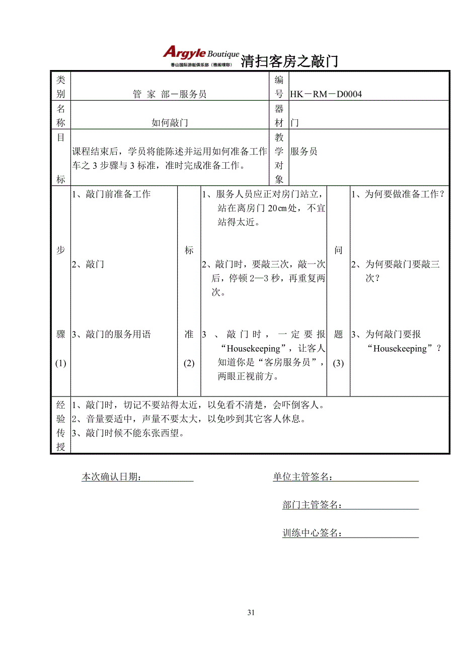 管家部服务员标准作业程序手册1(XS)_第4页