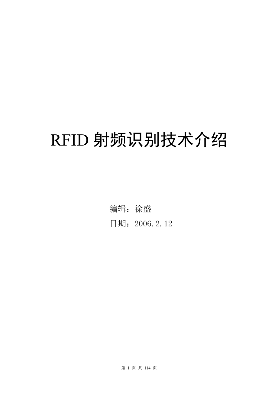 RFID射频识别技术介绍_第1页