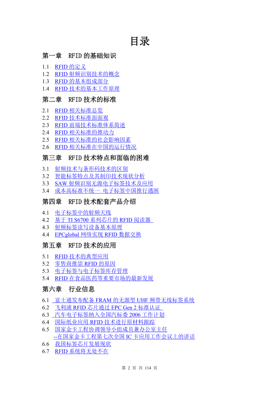 RFID射频识别技术介绍_第2页