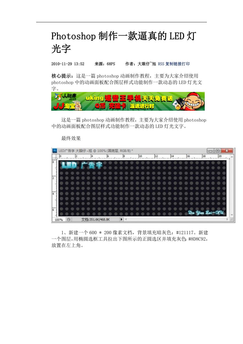 Photoshop制作一款逼真的LED灯光字_第1页