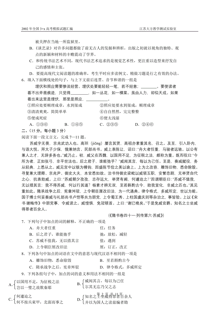 2002年南京市高三第二次质量检测语文_第2页