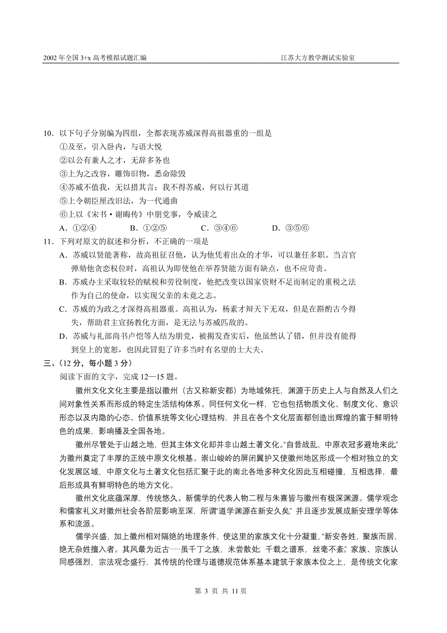 2002年南京市高三第二次质量检测语文_第3页