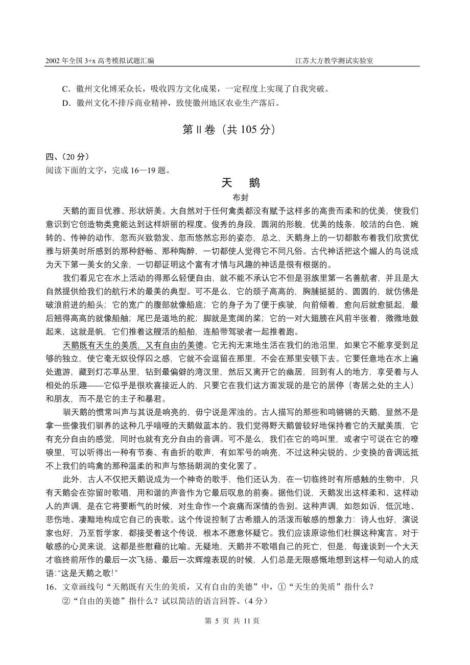 2002年南京市高三第二次质量检测语文_第5页