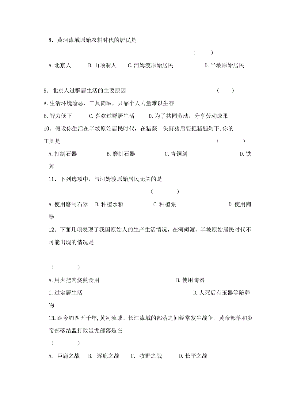 七年级历史第一单元测试卷_第2页