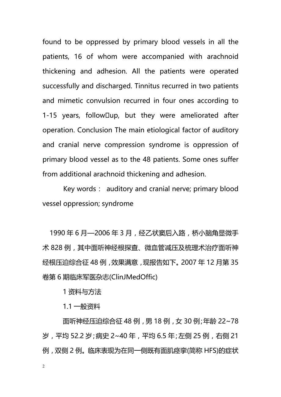 总结面听神经根压迫综合征48例的手术治疗经验_第2页