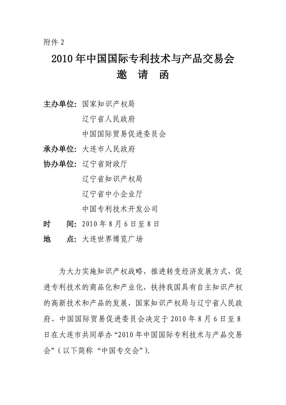 2010年中国国际专利技术与产品交易会_第1页