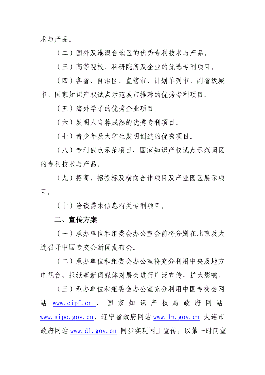 2010年中国国际专利技术与产品交易会_第3页