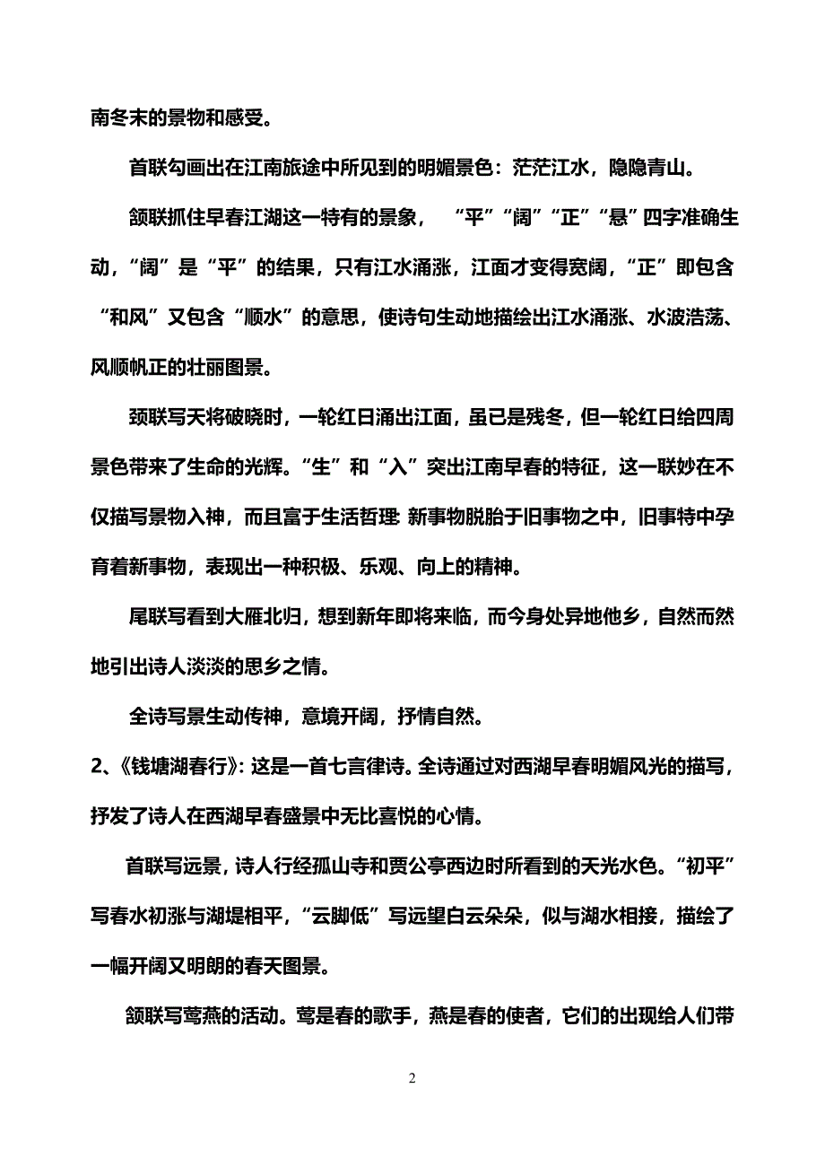 七年级语文上册期末复习资料_第2页