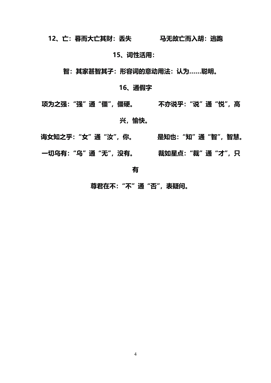 七年级语文上册期末复习资料_第4页