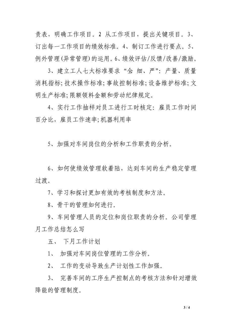 公司行政月工作总结1000字_第3页