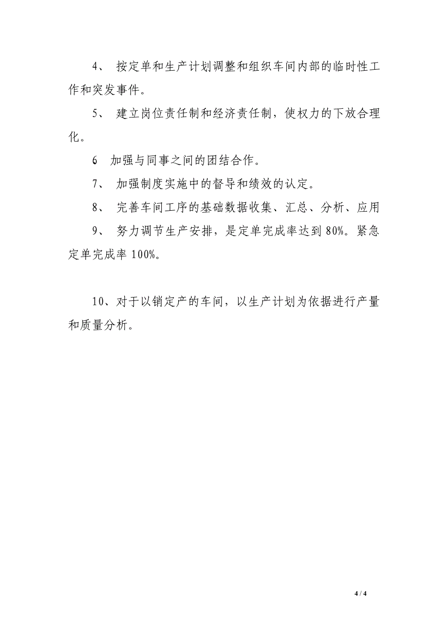 公司行政月工作总结1000字_第4页