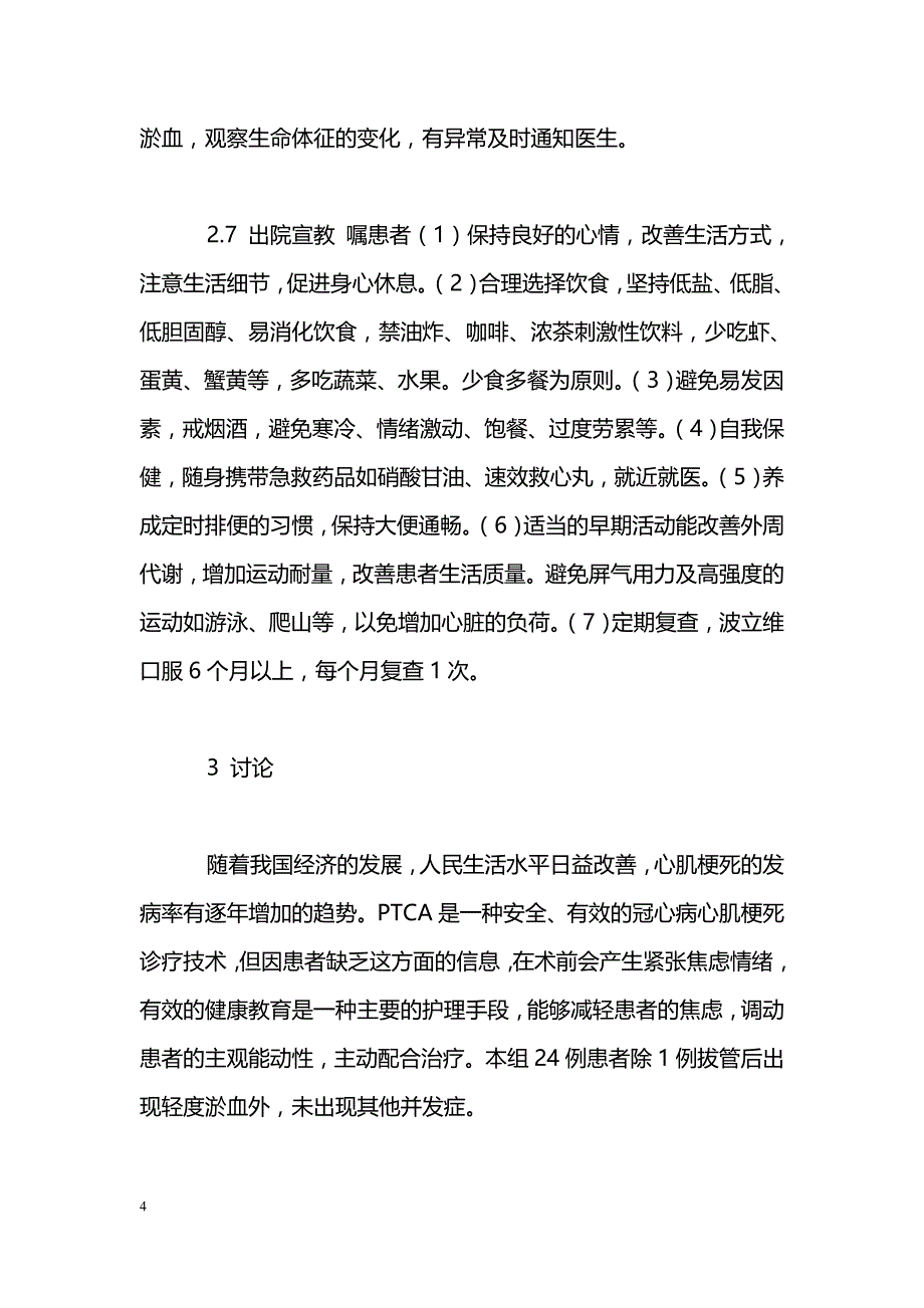 急性心肌梗死患者行PTCA术的健康教育_第4页