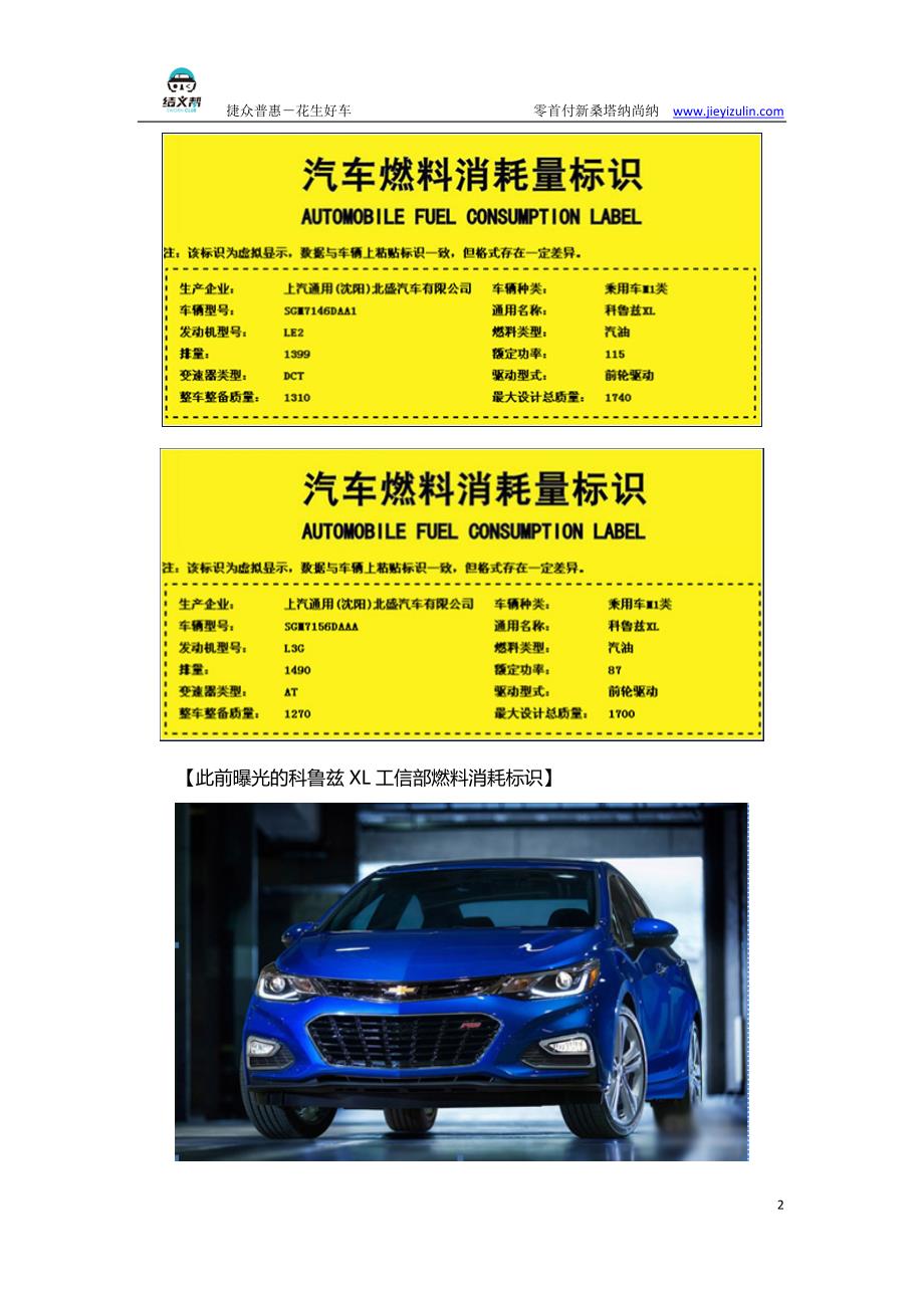 全新科鲁兹即将登场大气不失稳重_第2页