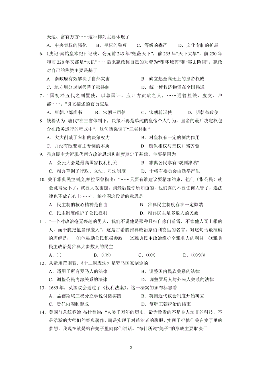 (历史)中山市2013届高一上学期期末统一考试_第2页