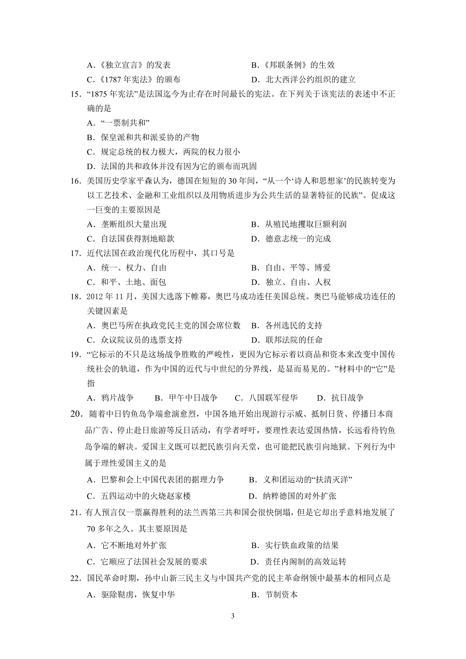 (历史)中山市2013届高一上学期期末统一考试_第3页