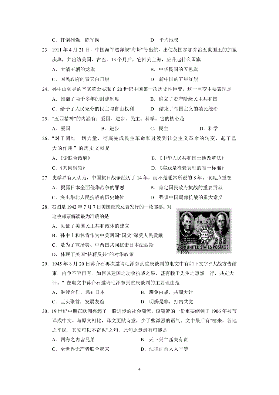 (历史)中山市2013届高一上学期期末统一考试_第4页