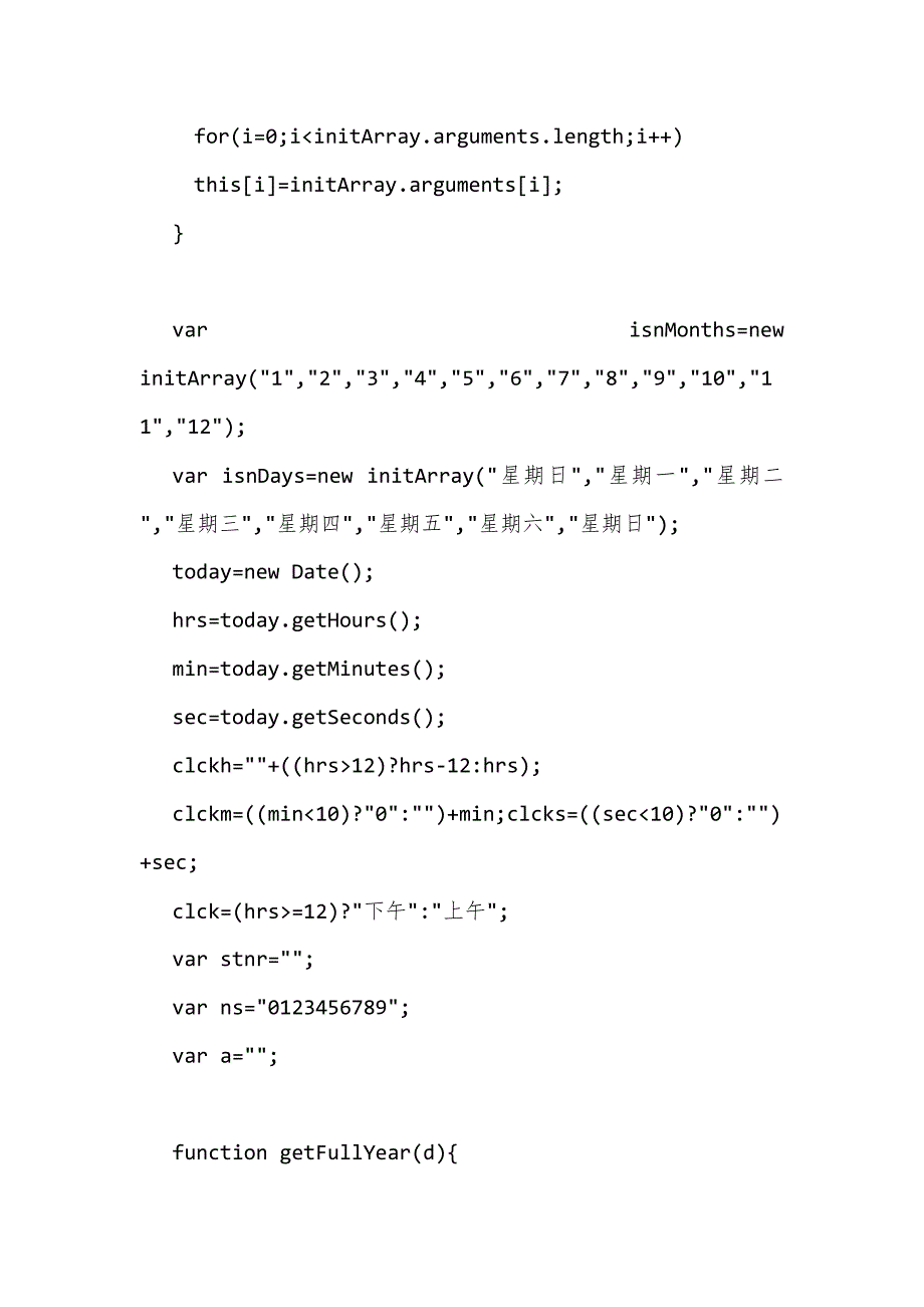javascript时间全解析_第3页