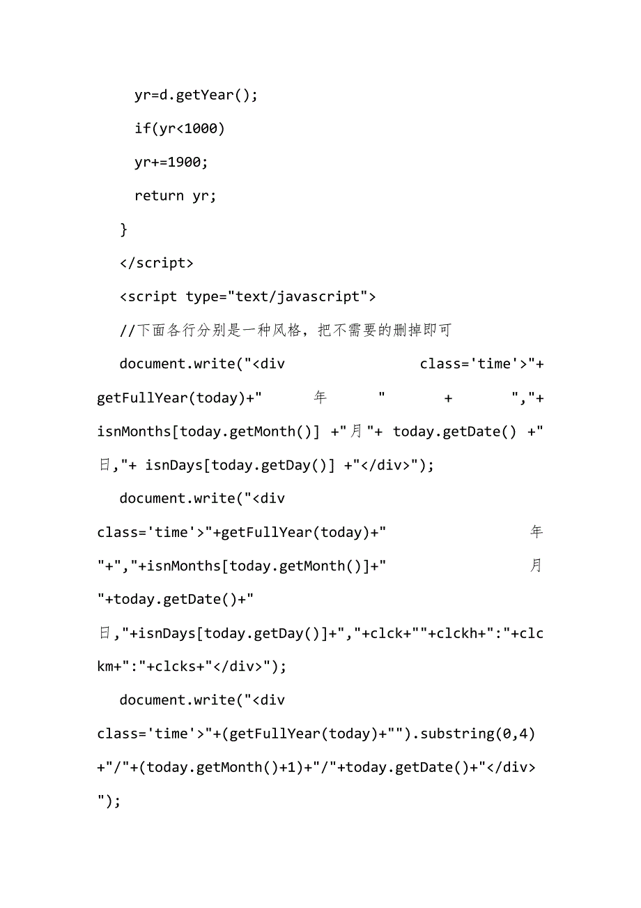 javascript时间全解析_第4页