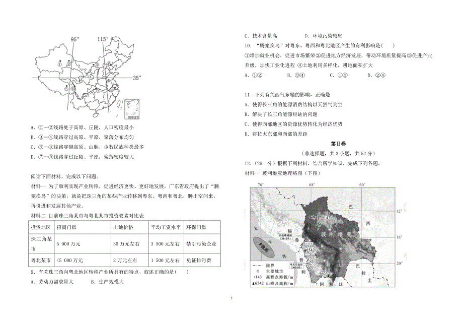 【2017年整理】高三第四次地理部分试题_第2页