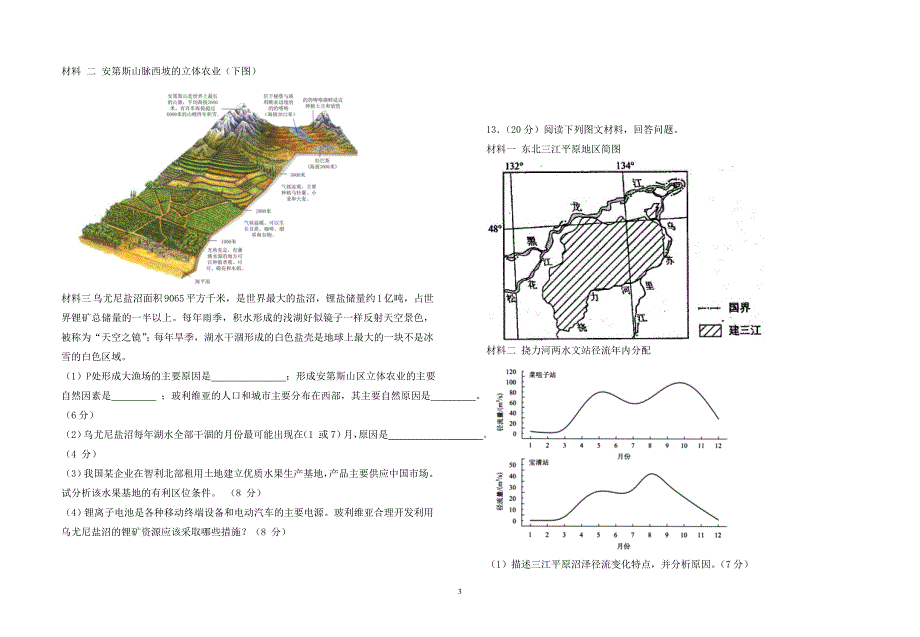 【2017年整理】高三第四次地理部分试题_第3页