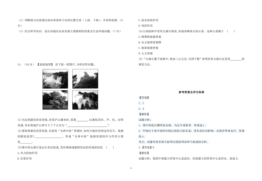 【2017年整理】高三第四次地理部分试题_第4页